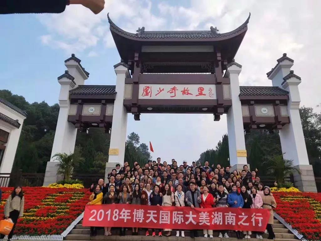 公司旅游丨博天国际2018大美湖南之行！