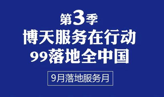 第3季《99赢利系统》终端落地服务火热预约中……